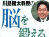 AllAbout川島隆太先生