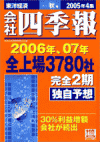 会社四季報イメージ