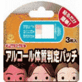 アルコール体質検診イメージ