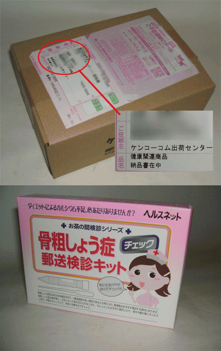 郵送検診キットの到着、内容確認