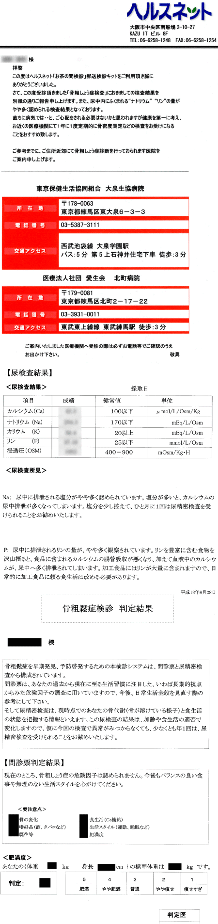 検診結果の到着と精査